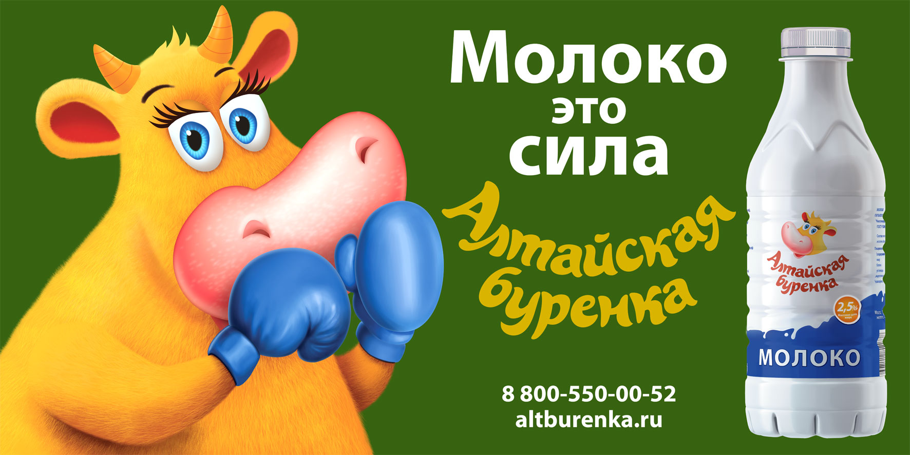 Алтайская буренка»: фото- и видеоматериалы о продукции